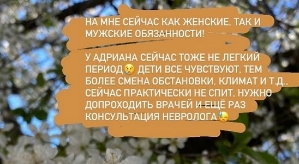 Анастасия Паршина: У Адриана сейчас не легкий период