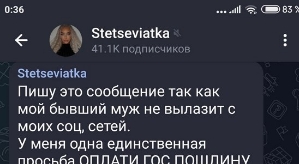 Анастасия Стецевят: Я просто прошу дать мне развод!