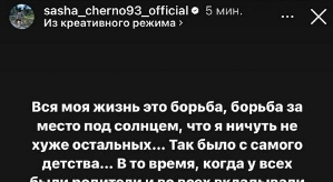 Александра Черно: Он подрывает мой авторитет