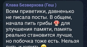 Клавдия Безверхова: Начала пить грибы